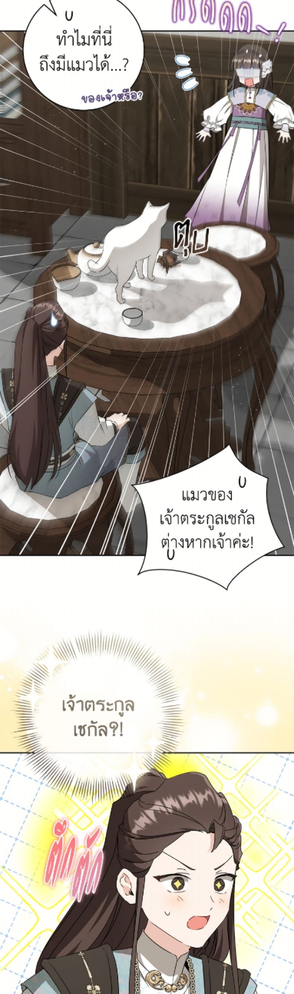 อ่านมังงะ I Became the Despised Granddaughter of the Powerful Martial Arts Family หน้าที่ 11 แปลไทย