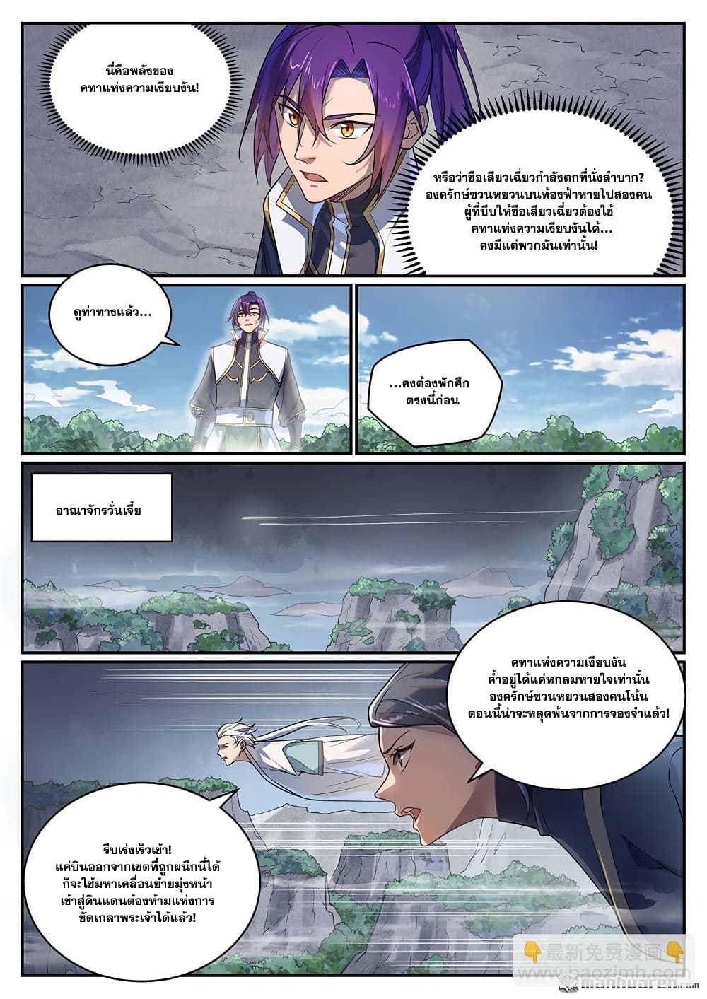 อ่านมังงะ Bailian Chengshen หน้าที่ 12 แปลไทย