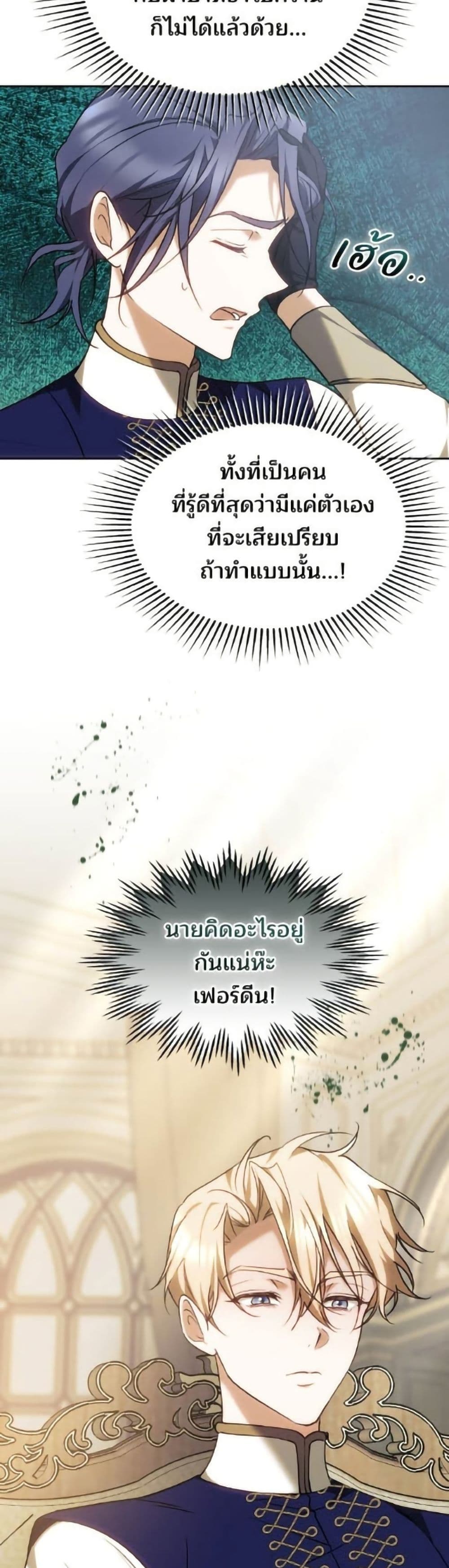 อ่านมังงะ The Reason Why the Villainess Picked up a Sword หน้าที่ 71 แปลไทย