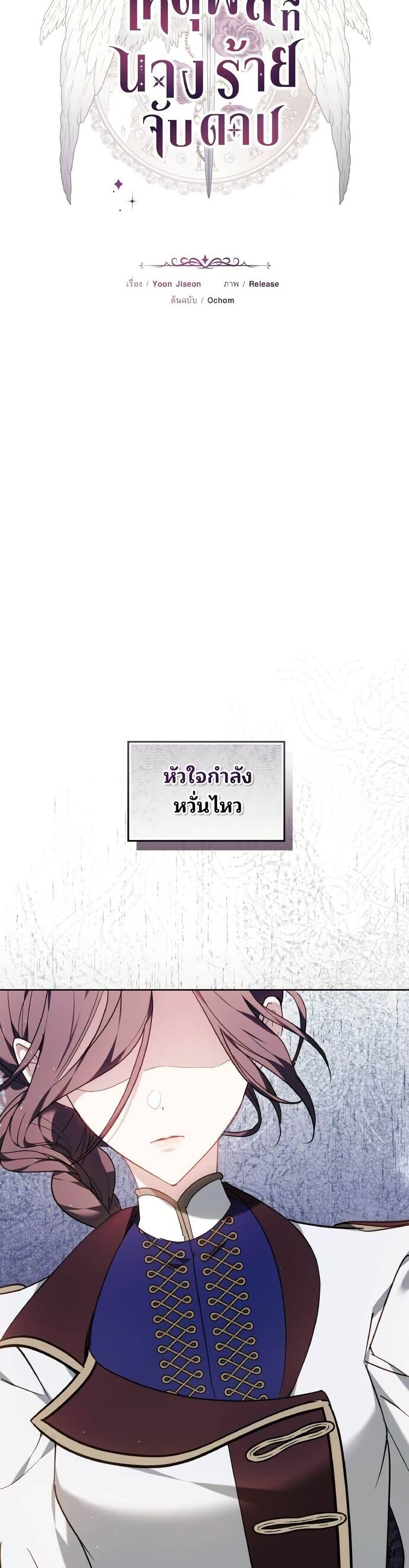 อ่านมังงะ The Reason Why the Villainess Picked up a Sword หน้าที่ 7 แปลไทย