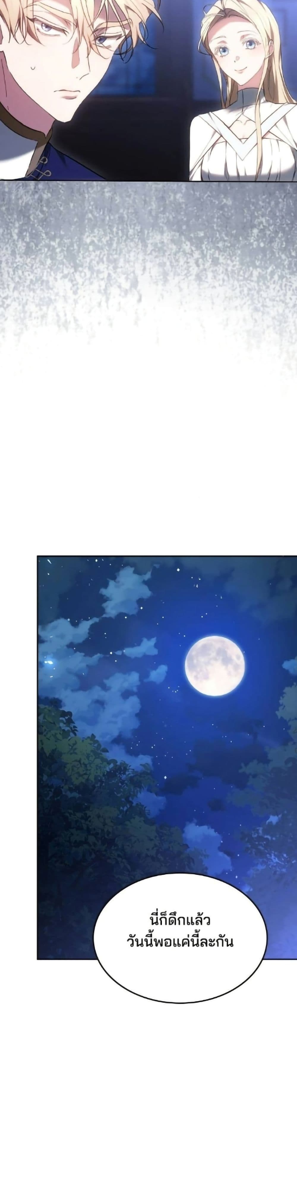 อ่านมังงะ The Reason Why the Villainess Picked up a Sword หน้าที่ 33 แปลไทย