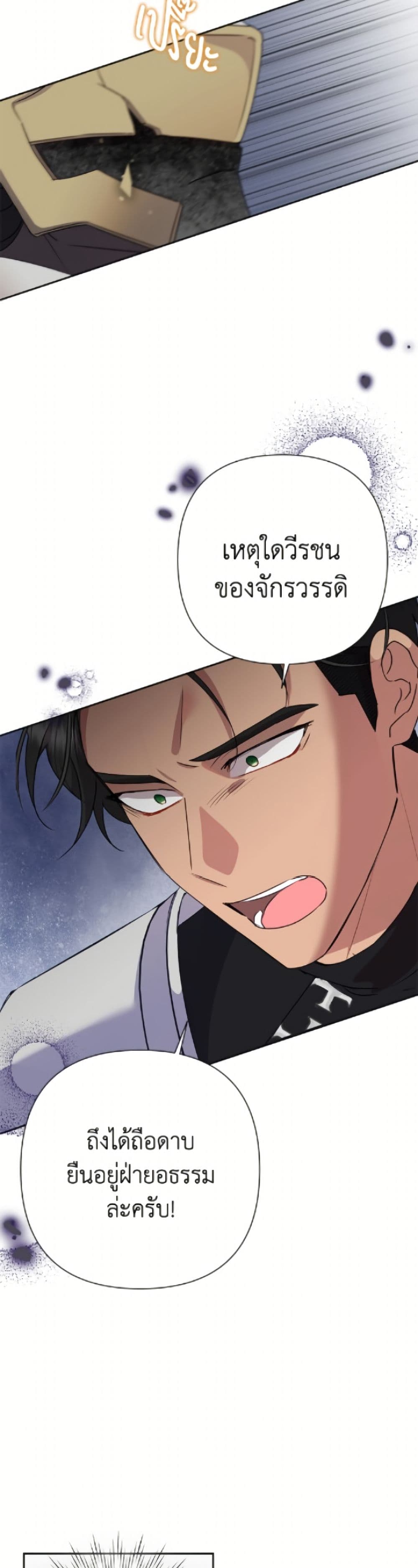 อ่านมังงะ today-the-villainess-has-fun-again หน้าที่ 38 แปลไทย