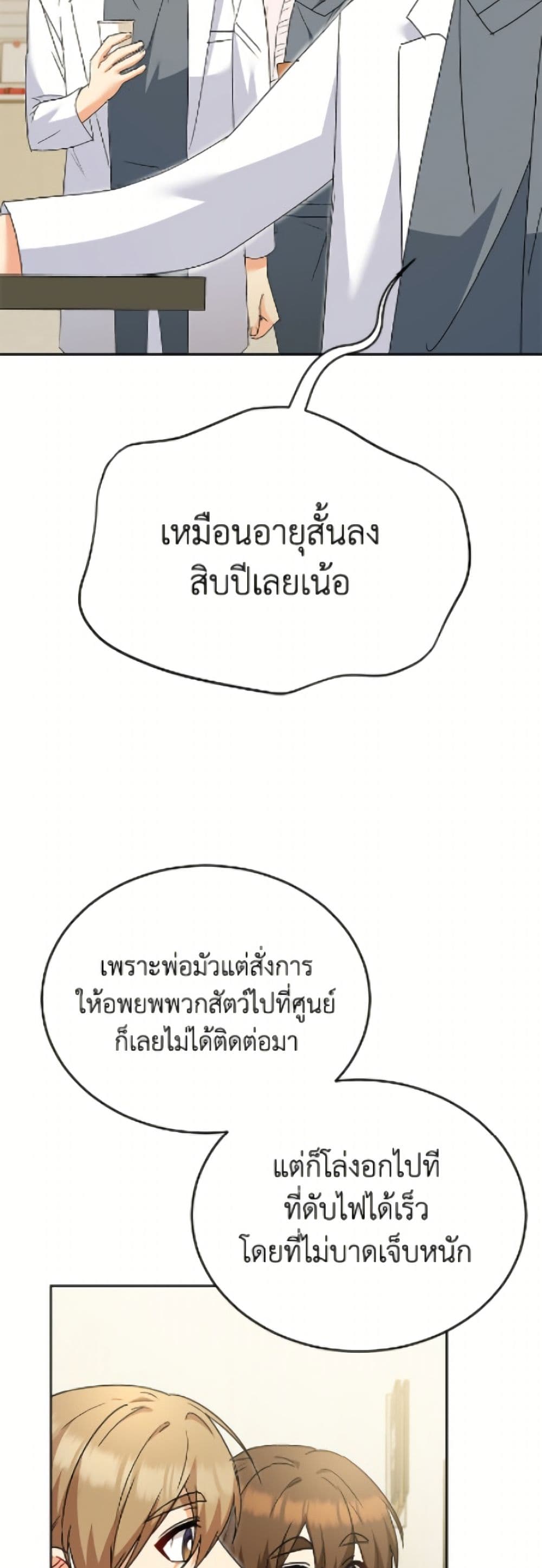 อ่านมังงะ Hello! Veterinarian! หน้าที่ 29 แปลไทย