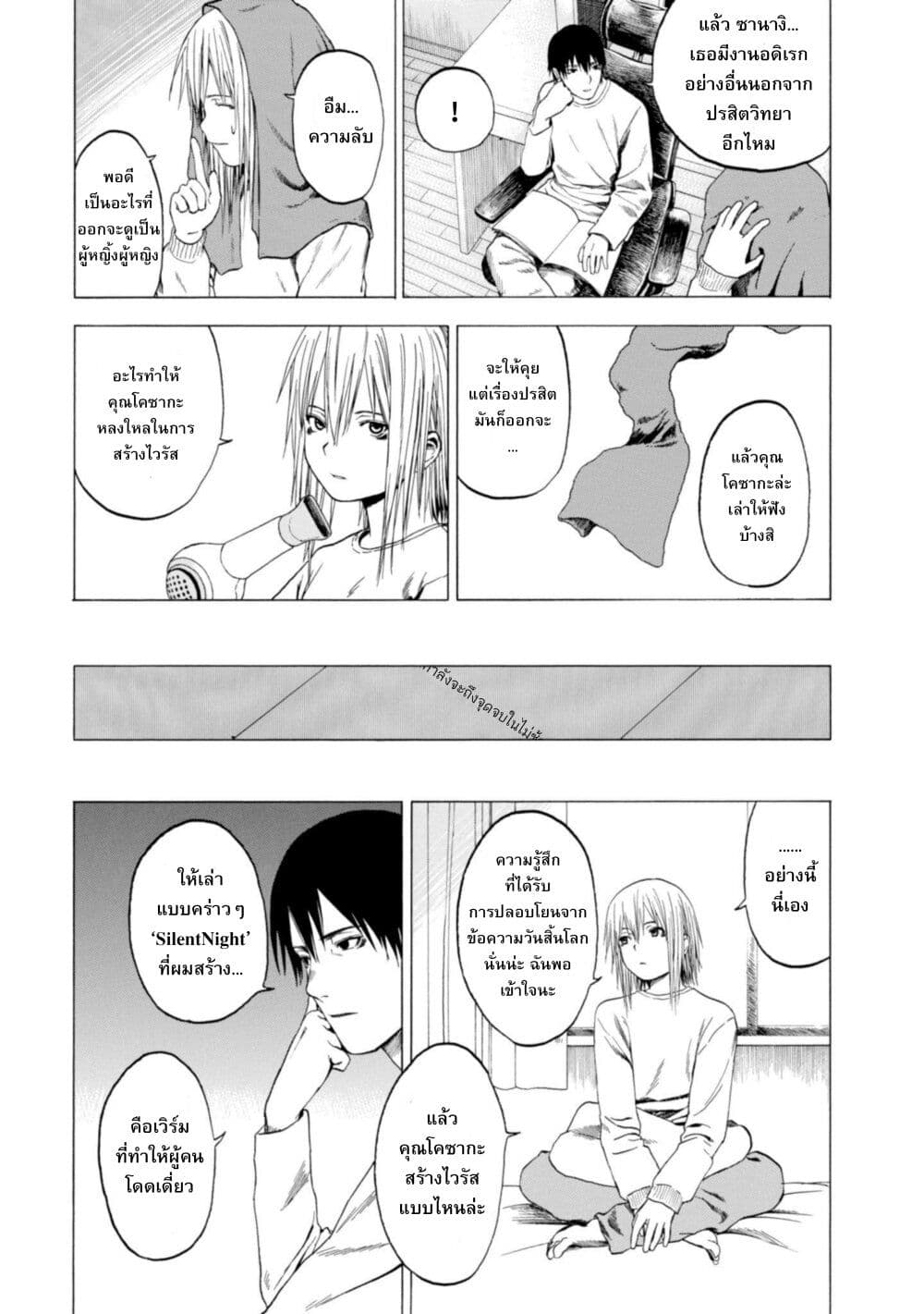 อ่านมังงะ Koisuru-Kiseichuu หน้าที่ 27 แปลไทย