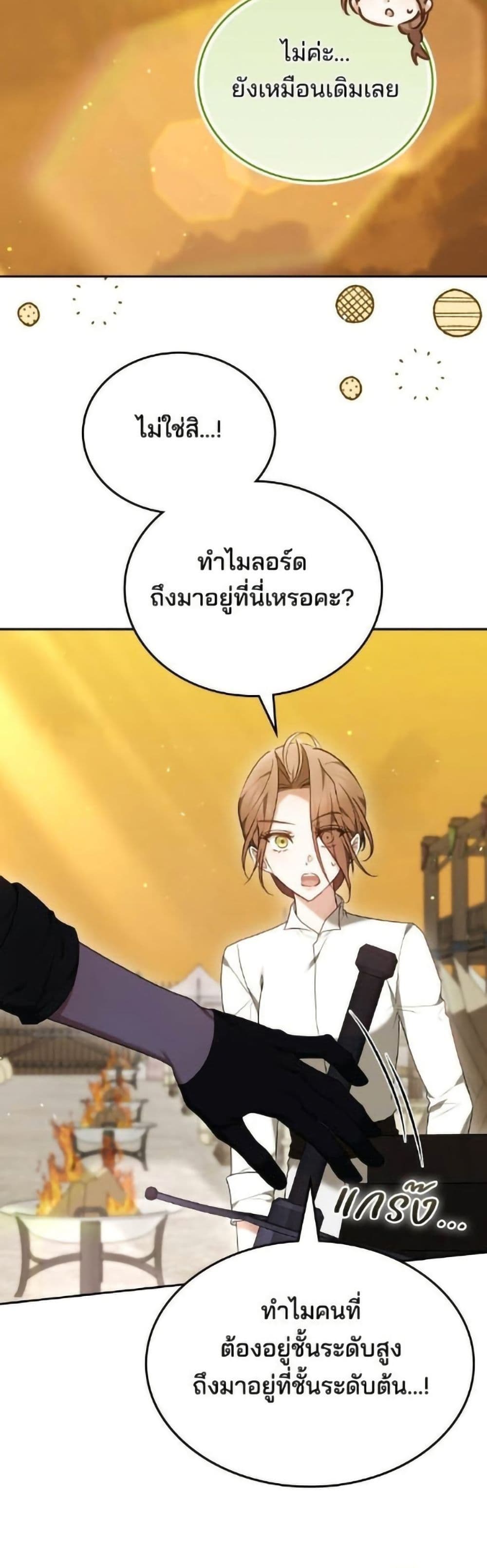 อ่านมังงะ The Reason Why the Villainess Picked up a Sword หน้าที่ 71 แปลไทย