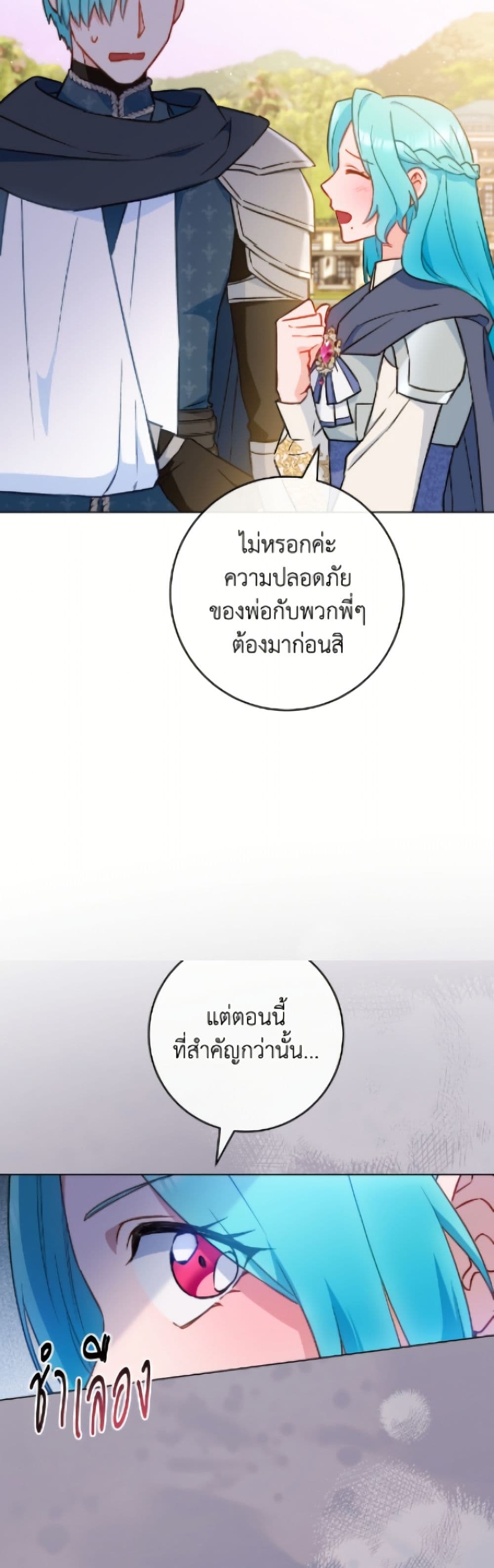 อ่านมังงะ the-young-lady-is-a-royal-chef หน้าที่ 24 แปลไทย