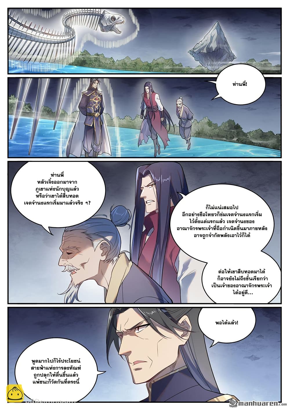 อ่านมังงะ Bailian Chengshen หน้าที่ 3 แปลไทย