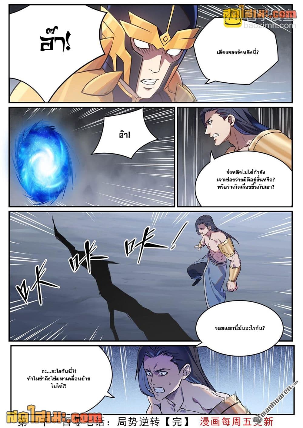 อ่านมังงะ Bailian Chengshen หน้าที่ 31 แปลไทย