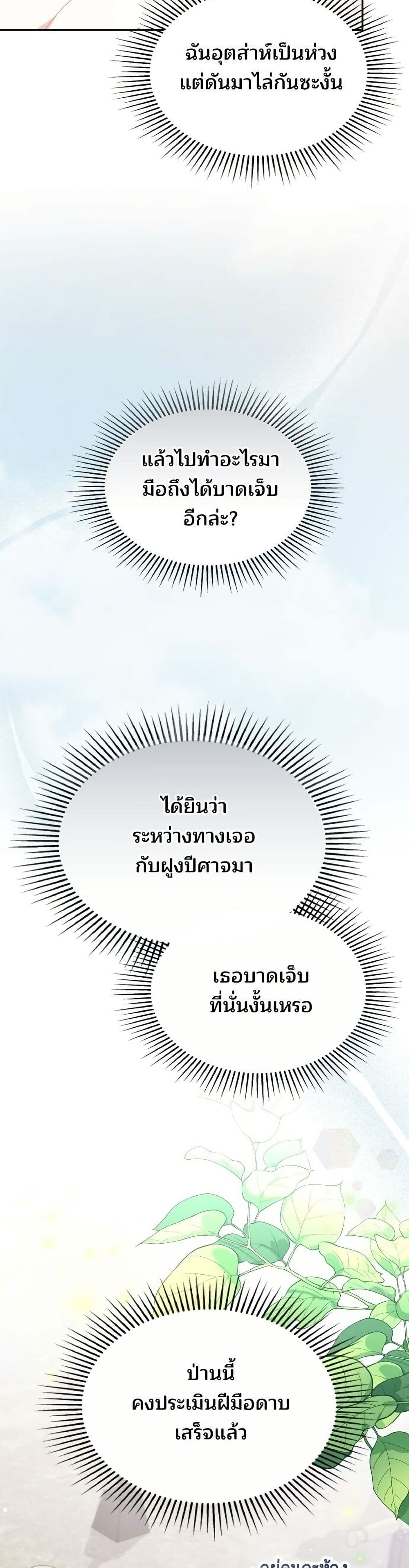 อ่านมังงะ The Reason Why the Villainess Picked up a Sword หน้าที่ 93 แปลไทย