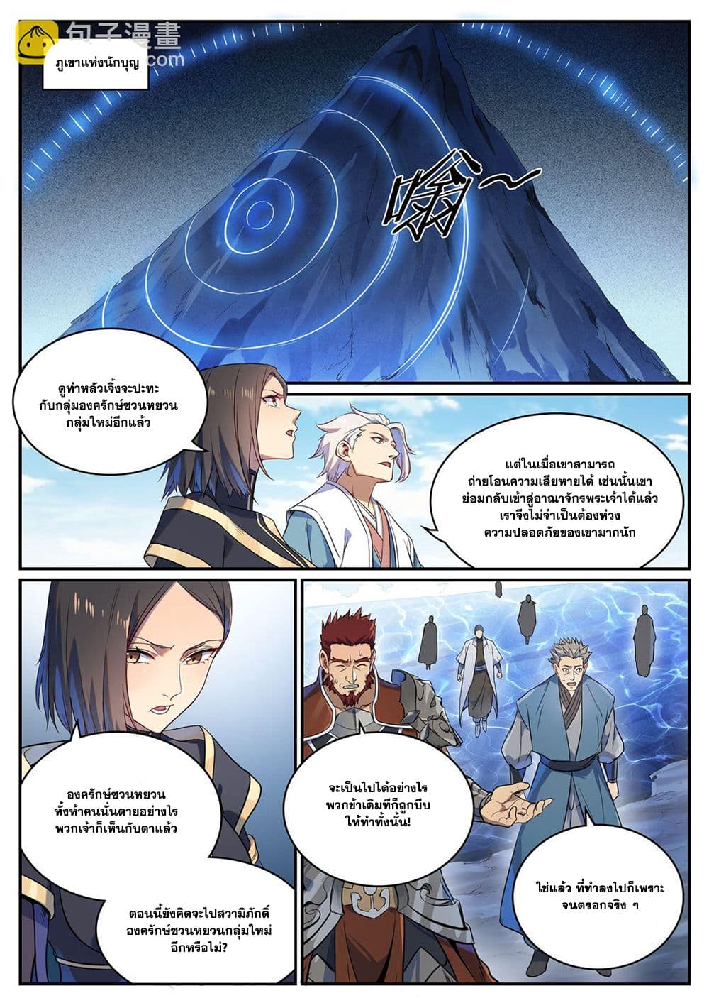 อ่านมังงะ Bailian Chengshen หน้าที่ 17 แปลไทย