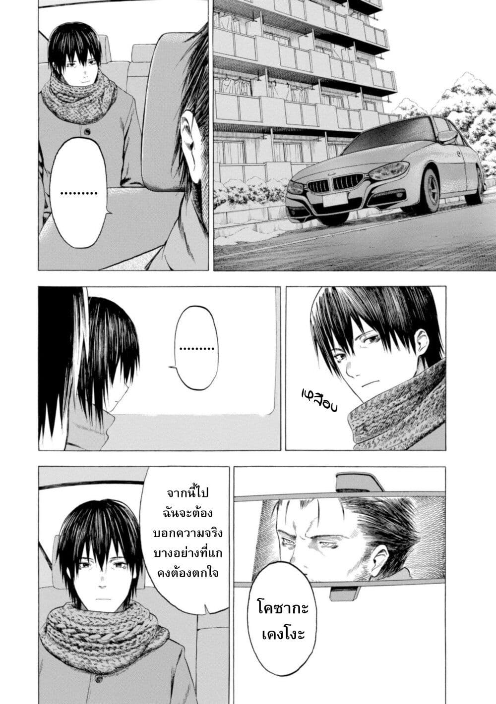อ่านมังงะ Koisuru-Kiseichuu หน้าที่ 24 แปลไทย