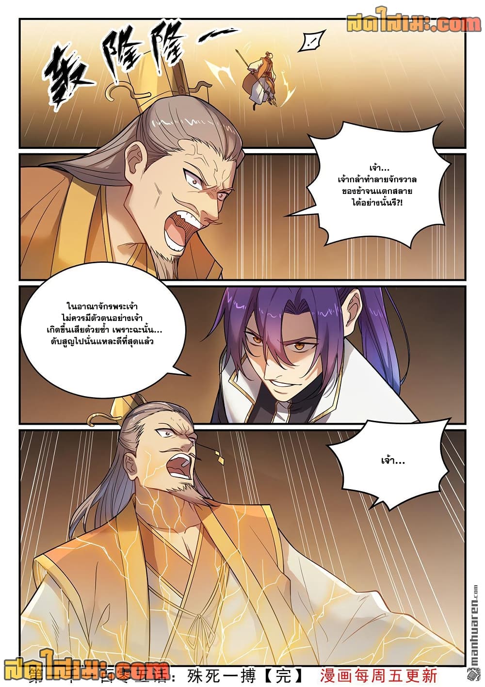 อ่านมังงะ Bailian Chengshen หน้าที่ 31 แปลไทย