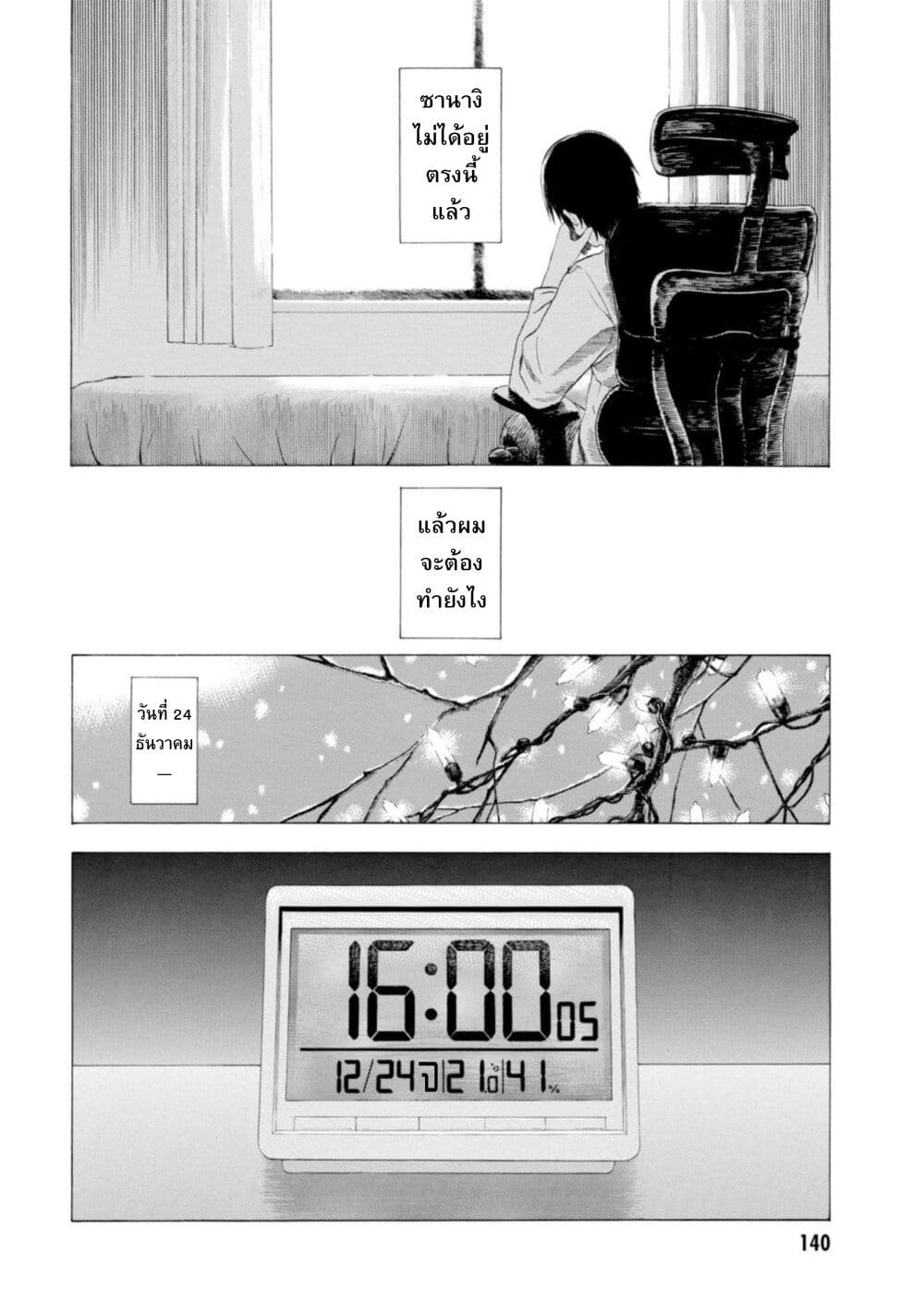 อ่านมังงะ Koisuru-Kiseichuu หน้าที่ 18 แปลไทย