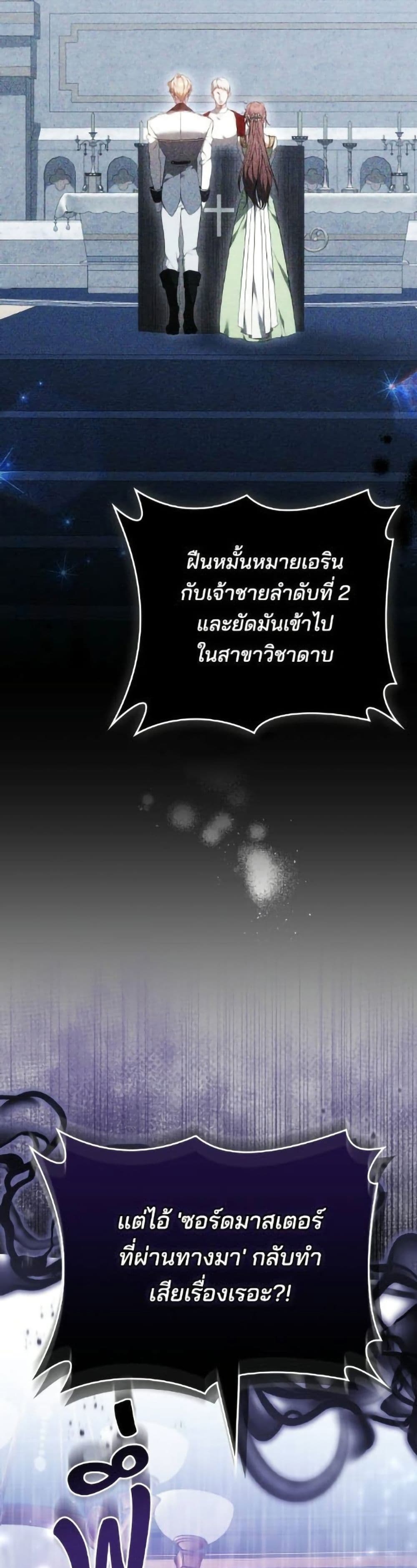 อ่านมังงะ The Reason Why the Villainess Picked up a Sword หน้าที่ 63 แปลไทย