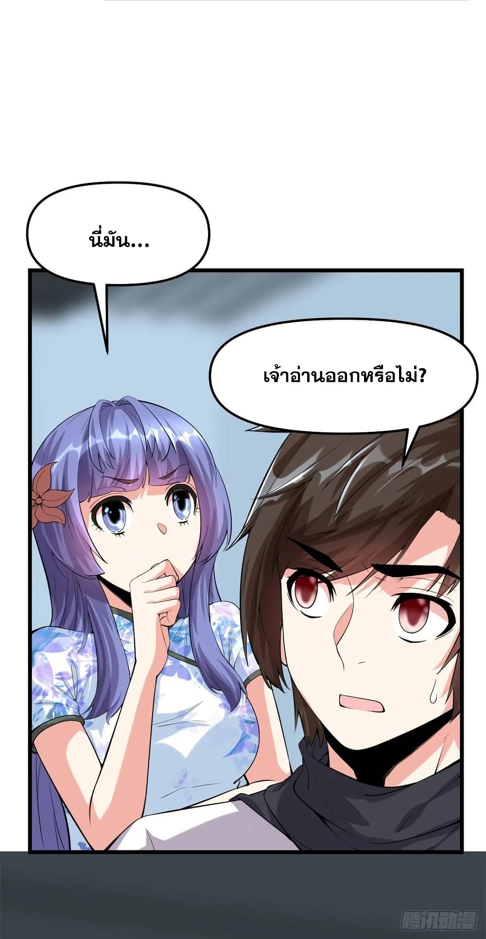 อ่านมังงะ god-of-war-system หน้าที่ 6 แปลไทย