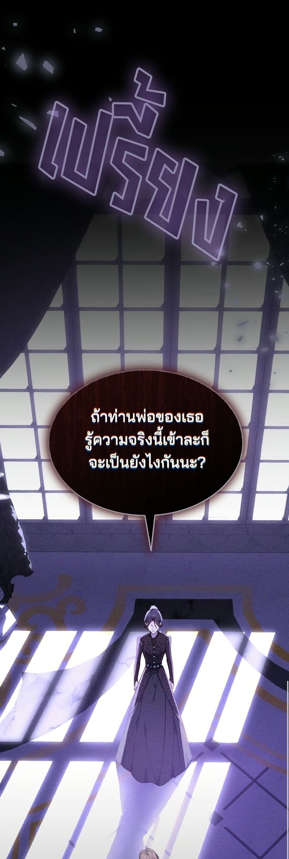 อ่านมังงะ The Reason Why the Villainess Picked up a Sword หน้าที่ 31 แปลไทย