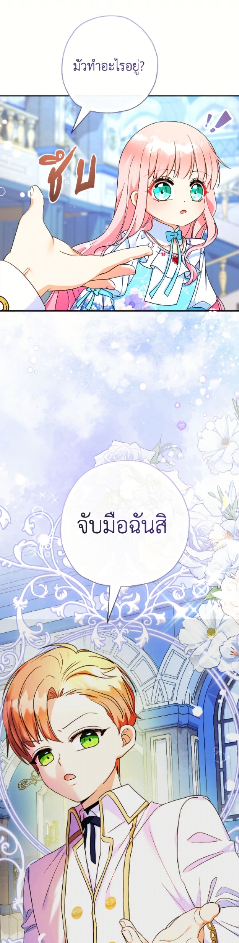 อ่านมังงะ lord-baby-runs-a-romance-fantasy-with-cash หน้าที่ 35 แปลไทย