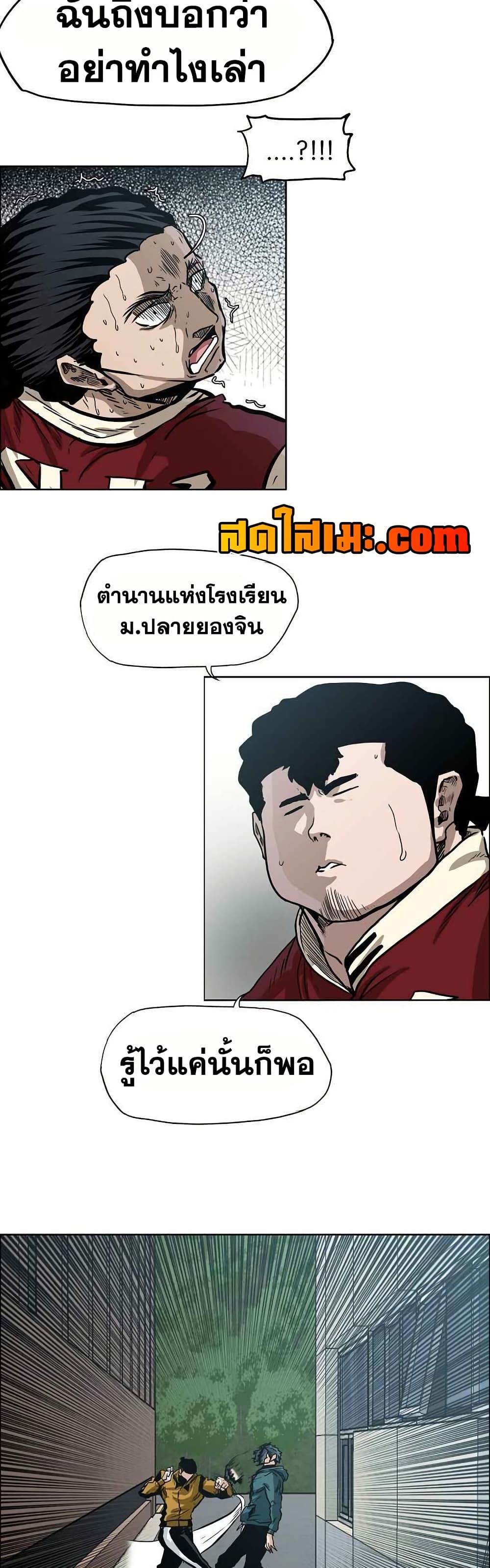 อ่านมังงะ boss-in-school หน้าที่ 37 แปลไทย