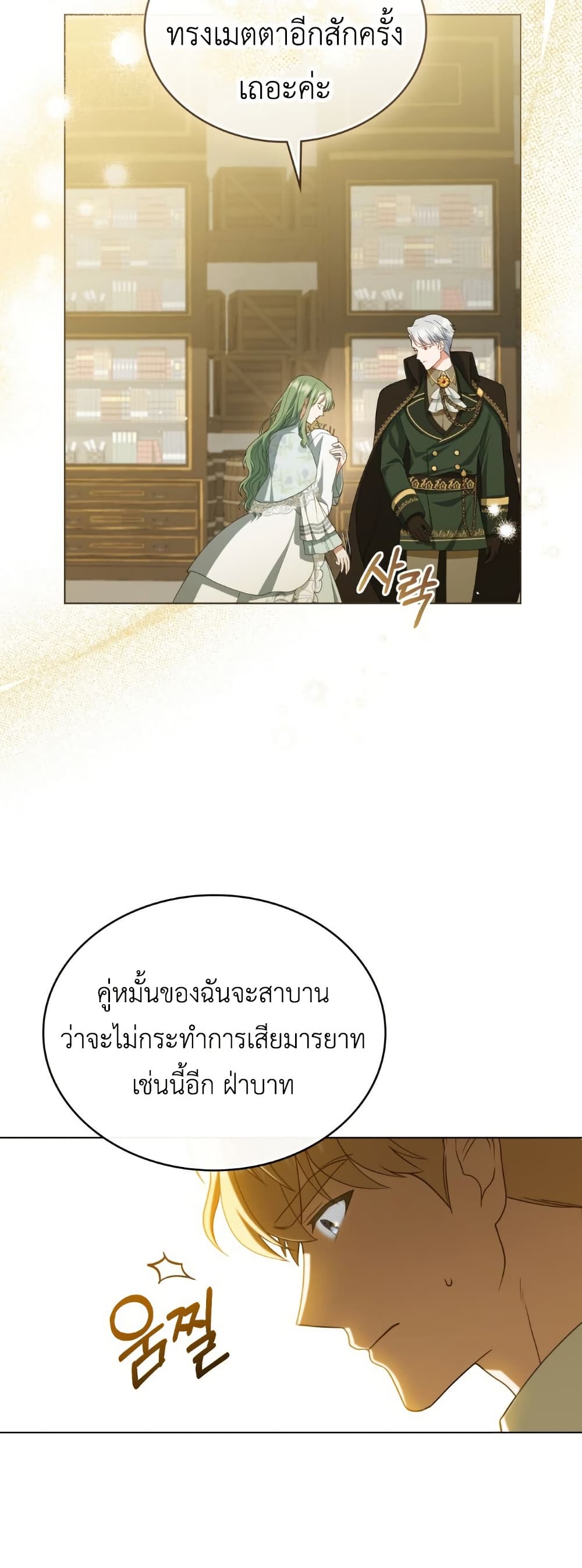 อ่านมังงะ The Obsessive Maniac Is Trying To Confine Me หน้าที่ 51 แปลไทย