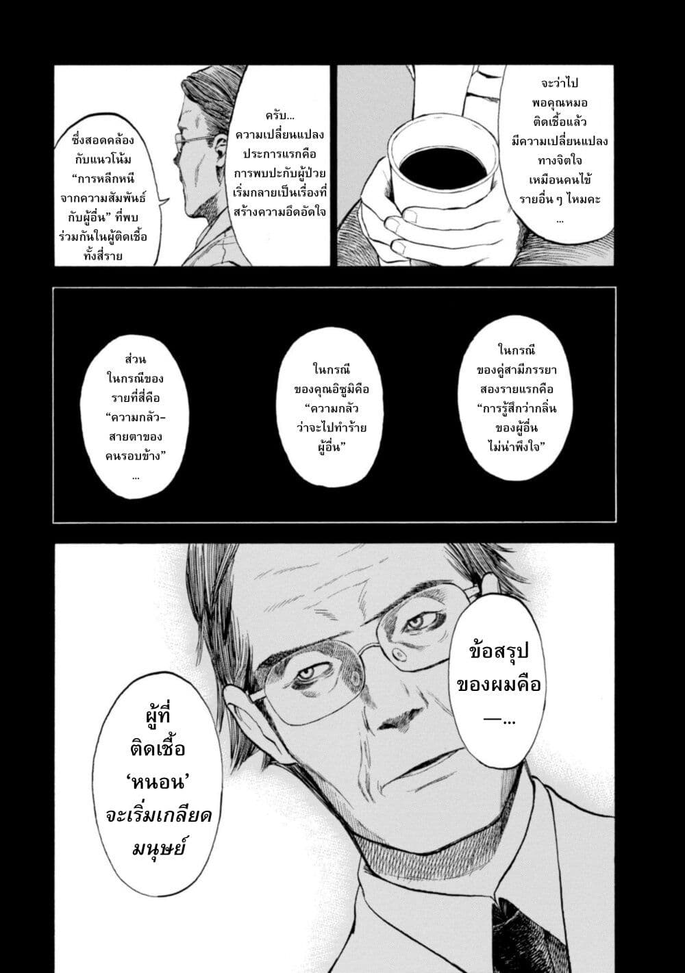 อ่านมังงะ Koisuru-Kiseichuu หน้าที่ 4 แปลไทย