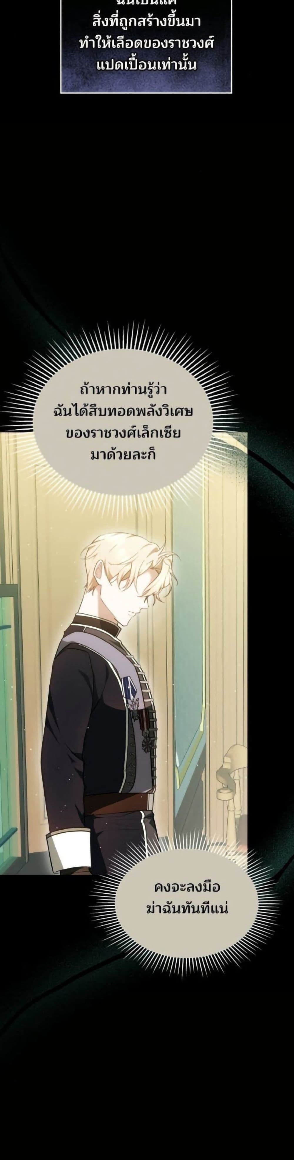 อ่านมังงะ The Reason Why the Villainess Picked up a Sword หน้าที่ 23 แปลไทย
