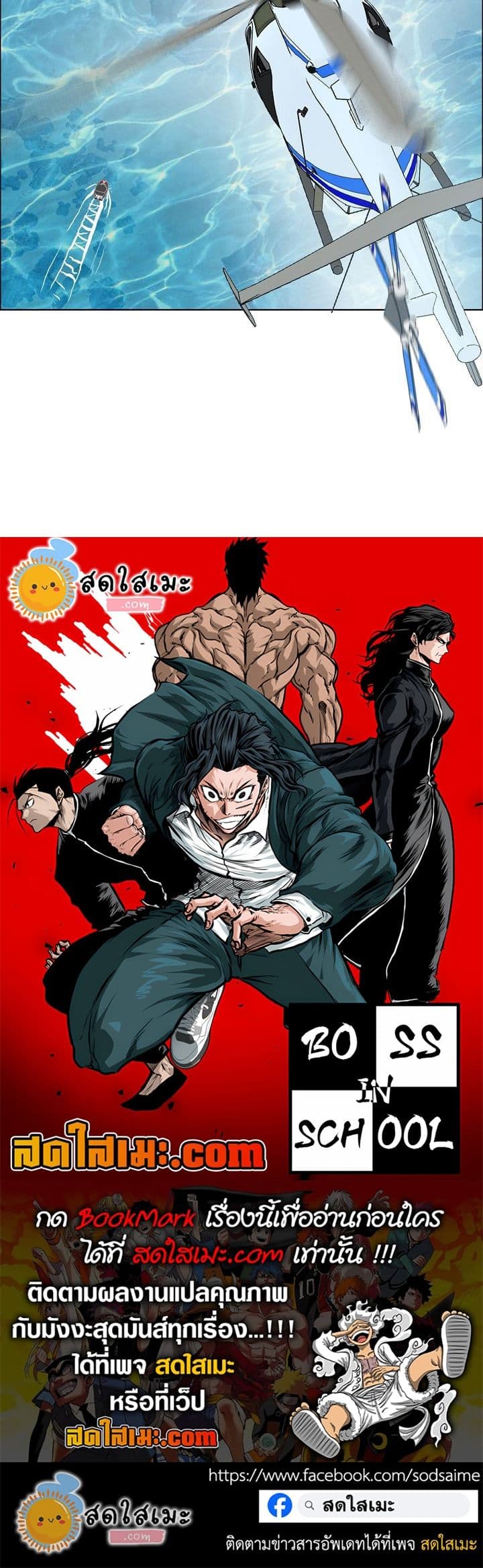 อ่านมังงะ boss-in-school หน้าที่ 40 แปลไทย