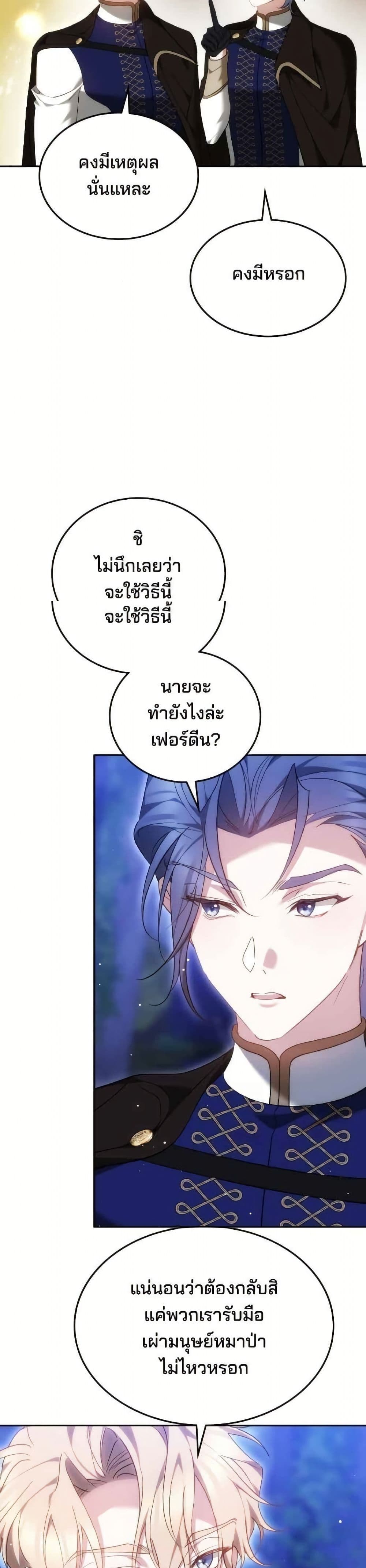 อ่านมังงะ The Reason Why the Villainess Picked up a Sword หน้าที่ 41 แปลไทย