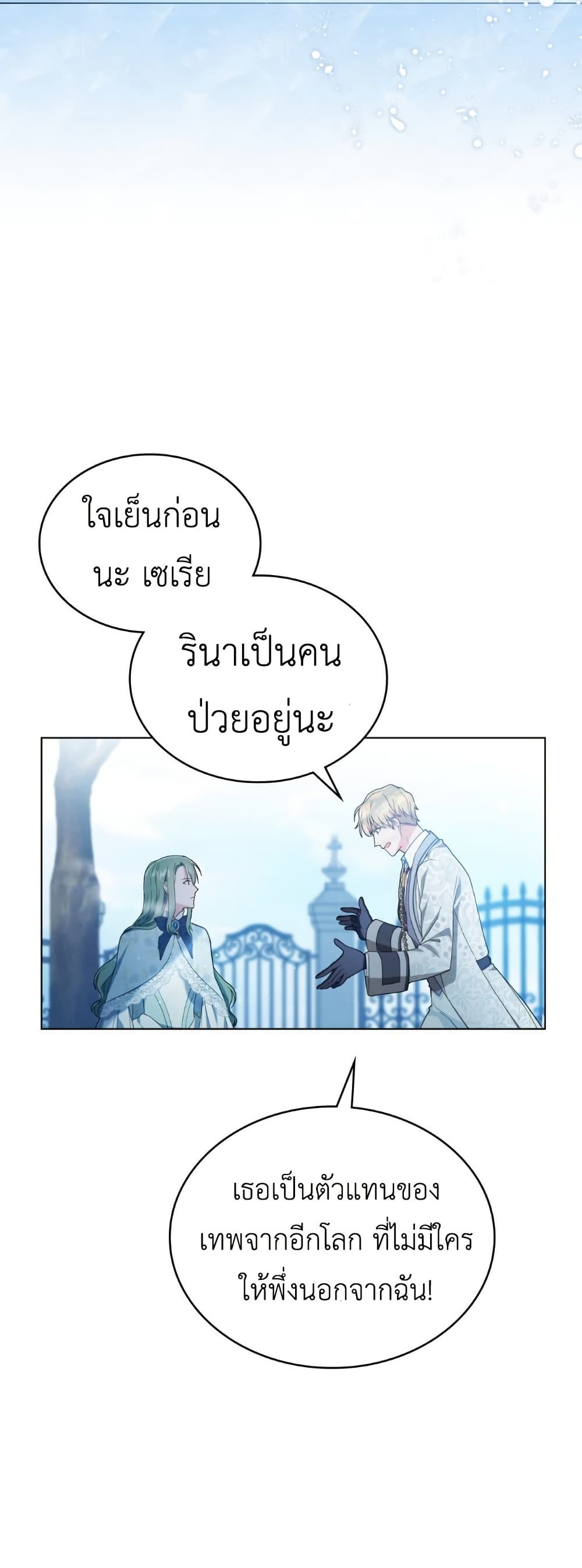 อ่านมังงะ The Obsessive Maniac Is Trying To Confine Me หน้าที่ 63 แปลไทย