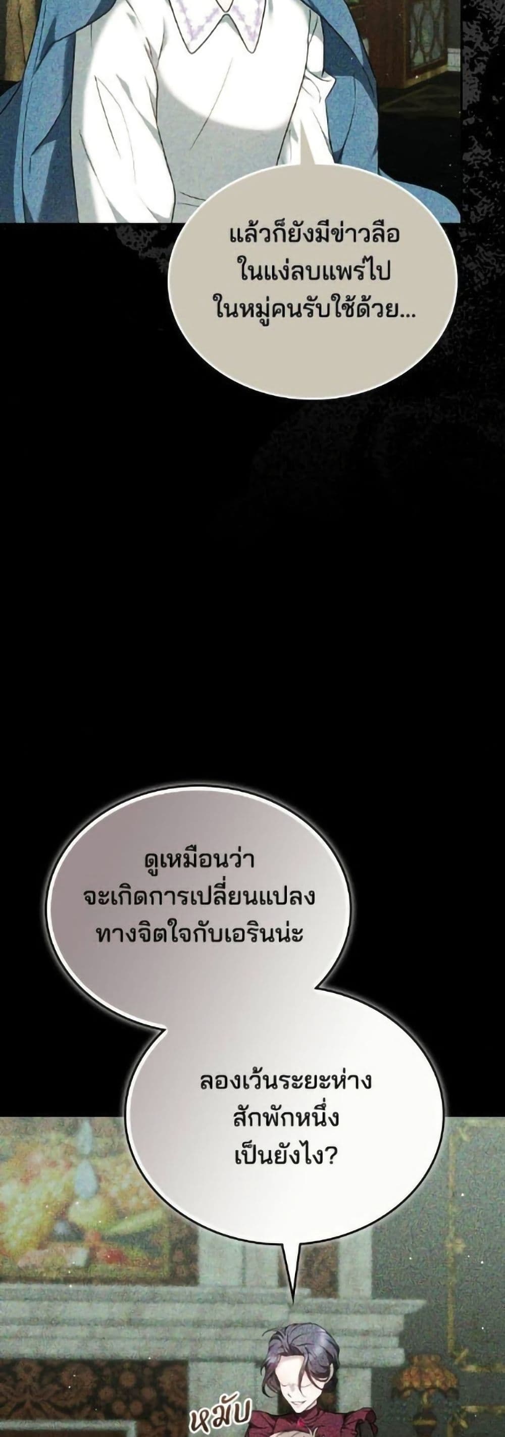 อ่านมังงะ The Reason Why the Villainess Picked up a Sword หน้าที่ 91 แปลไทย