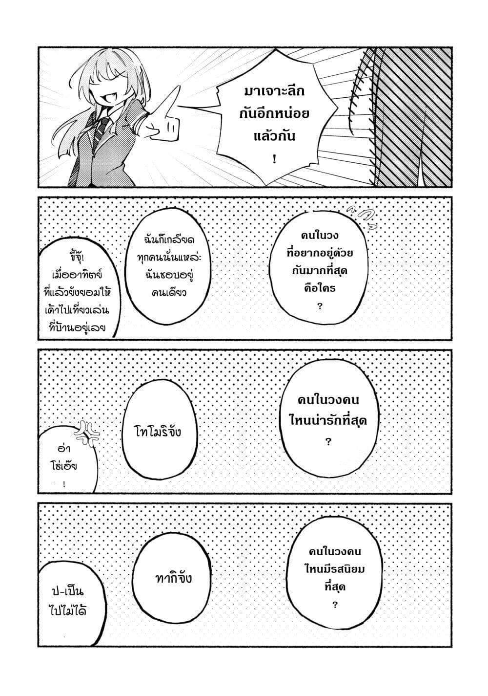 อ่านมังงะ One-Question-One-Answer หน้าที่ 6 แปลไทย