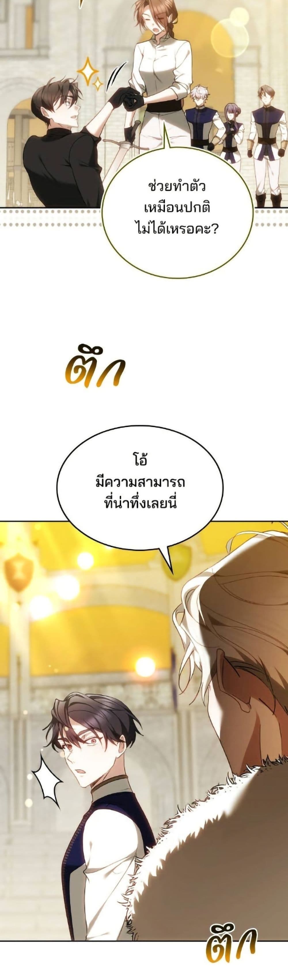 อ่านมังงะ The Reason Why the Villainess Picked up a Sword หน้าที่ 87 แปลไทย