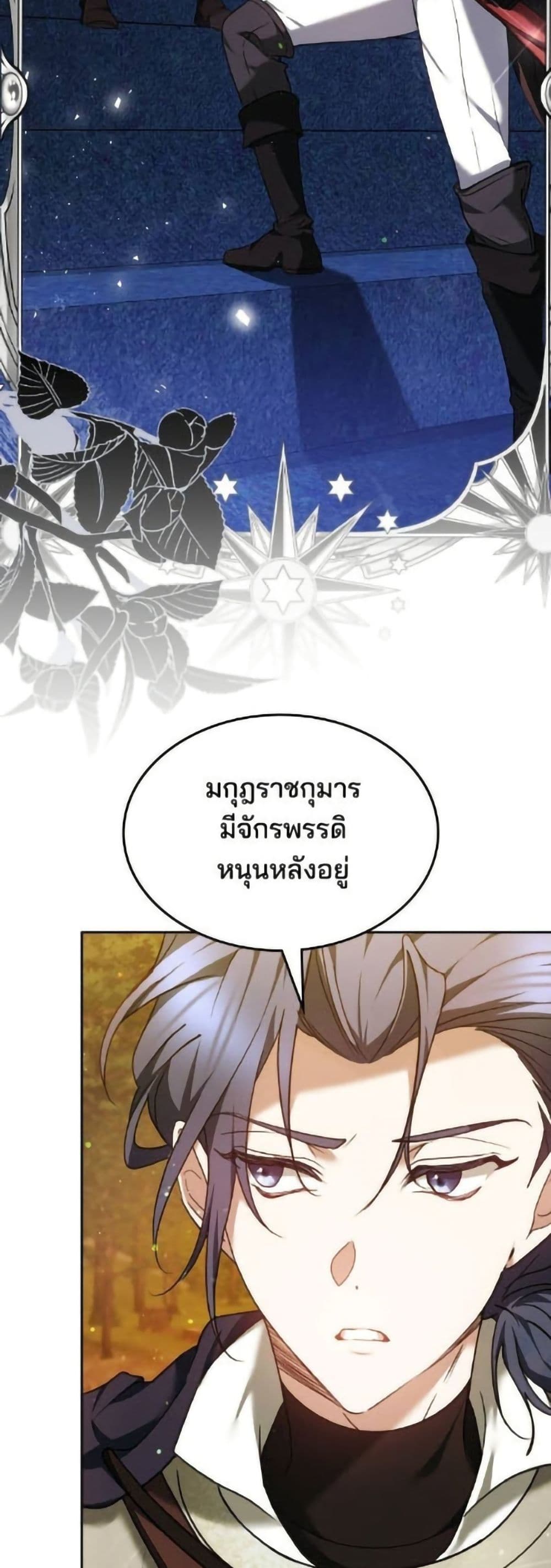 อ่านมังงะ The Reason Why the Villainess Picked up a Sword หน้าที่ 31 แปลไทย