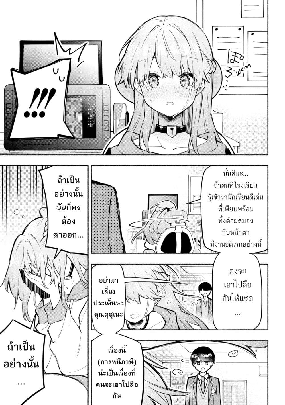 อ่านมังงะ This-Girl-Is-Probably-Committing-Tax-Evasion หน้าที่ 30 แปลไทย