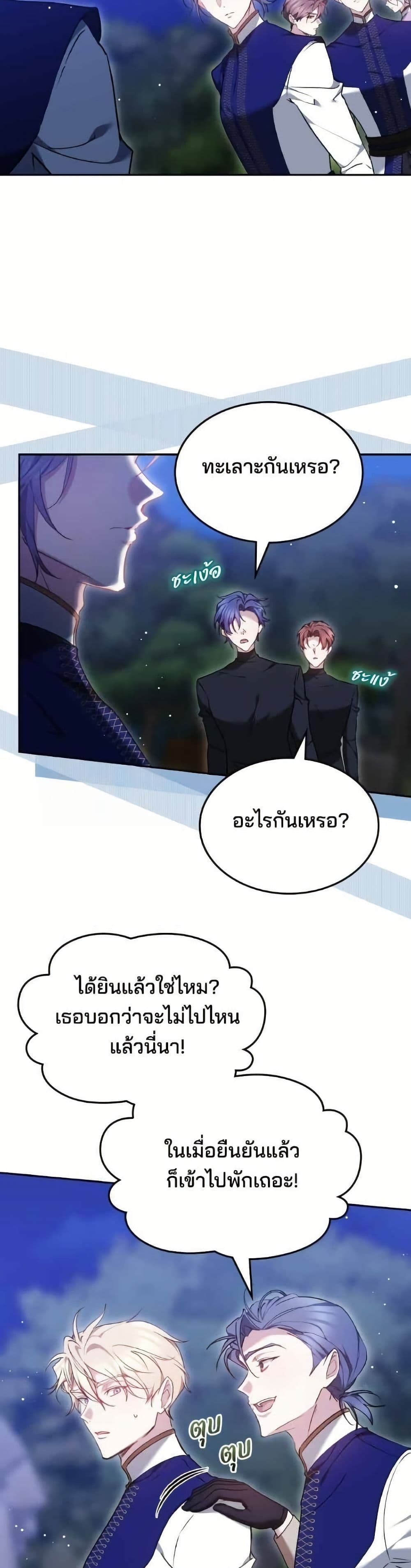 อ่านมังงะ The Reason Why the Villainess Picked up a Sword หน้าที่ 79 แปลไทย