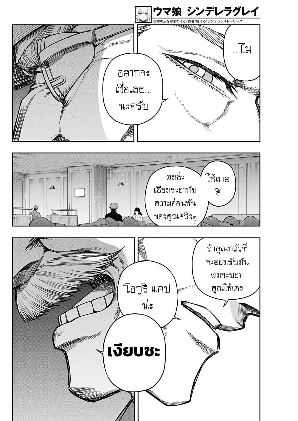 อ่านมังงะ uma-musume-cinderella-gray หน้าที่ 15 แปลไทย