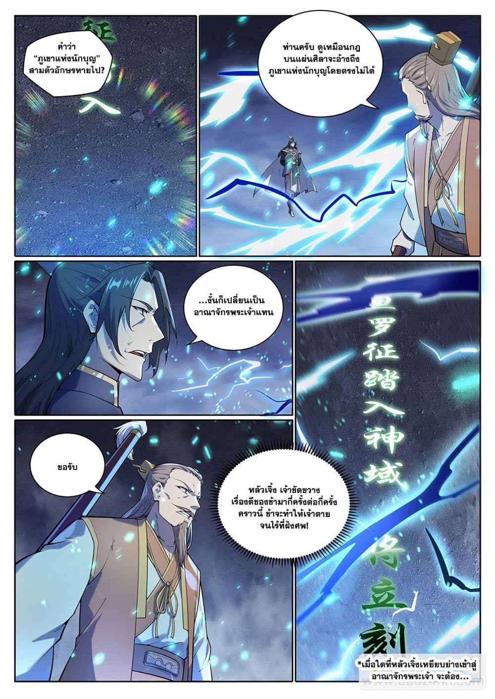 อ่านมังงะ Bailian Chengshen หน้าที่ 17 แปลไทย