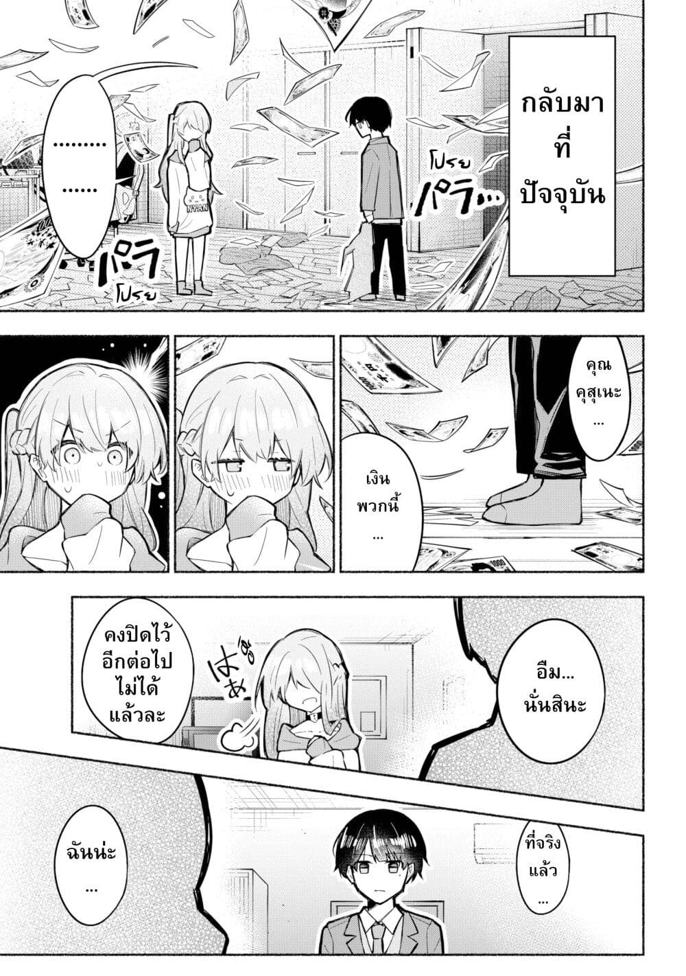 อ่านมังงะ This-Girl-Is-Probably-Committing-Tax-Evasion หน้าที่ 14 แปลไทย