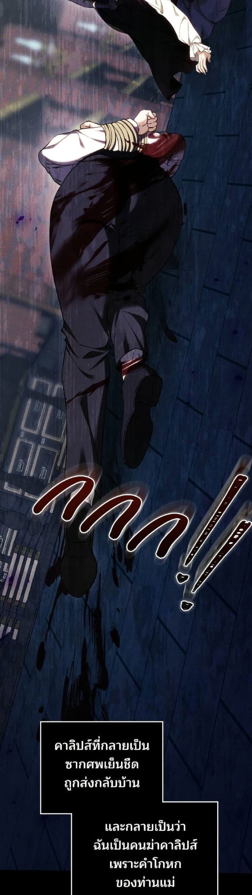 อ่านมังงะ The Reason Why the Villainess Picked up a Sword หน้าที่ 95 แปลไทย