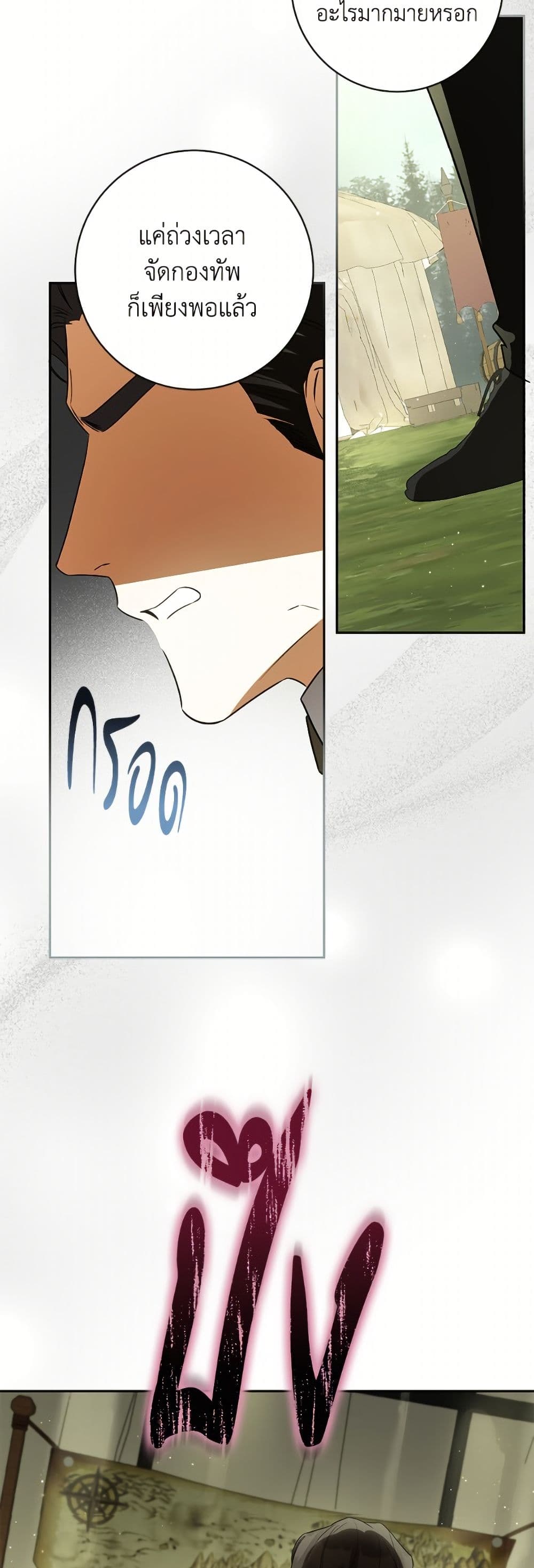 อ่านมังงะ I Think I've Been Possessed Somewhere หน้าที่ 41 แปลไทย