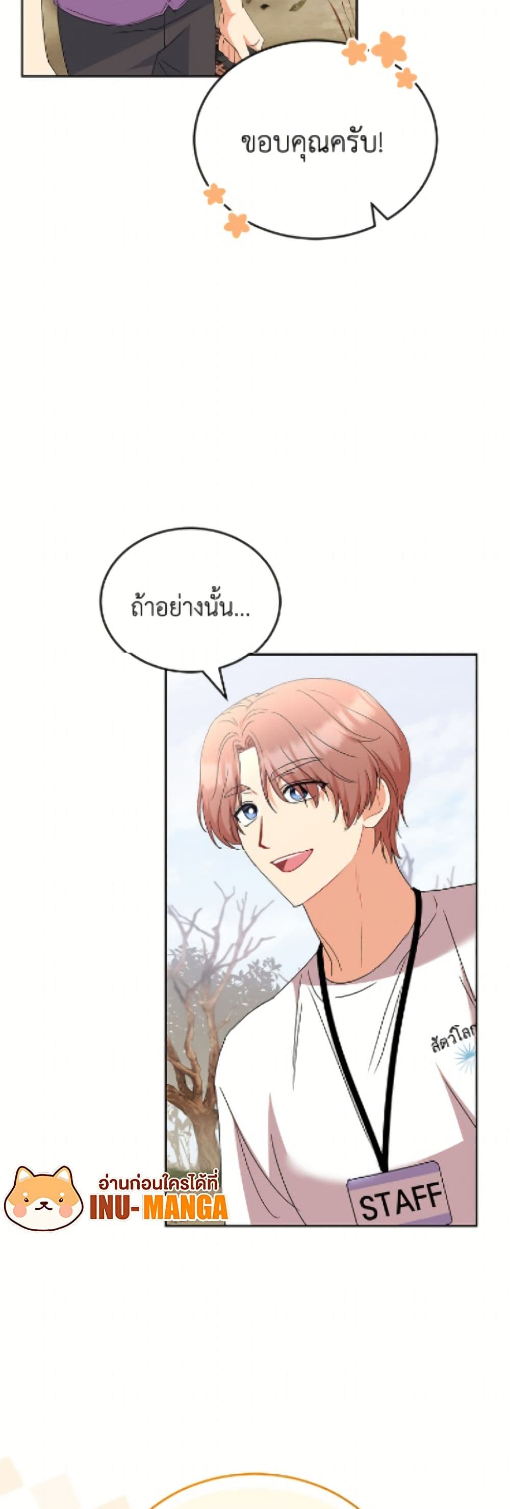 อ่านมังงะ Hello! Veterinarian! หน้าที่ 13 แปลไทย