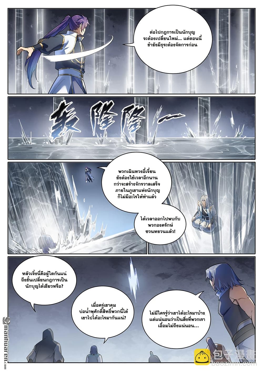 อ่านมังงะ Bailian Chengshen หน้าที่ 9 แปลไทย