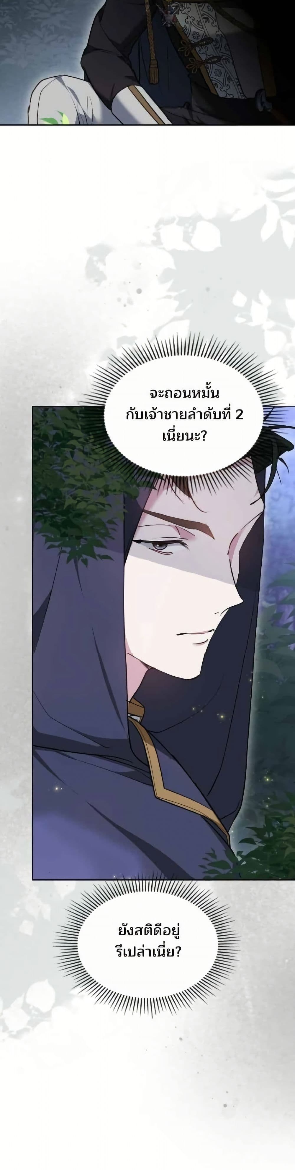 อ่านมังงะ The Reason Why the Villainess Picked up a Sword หน้าที่ 5 แปลไทย