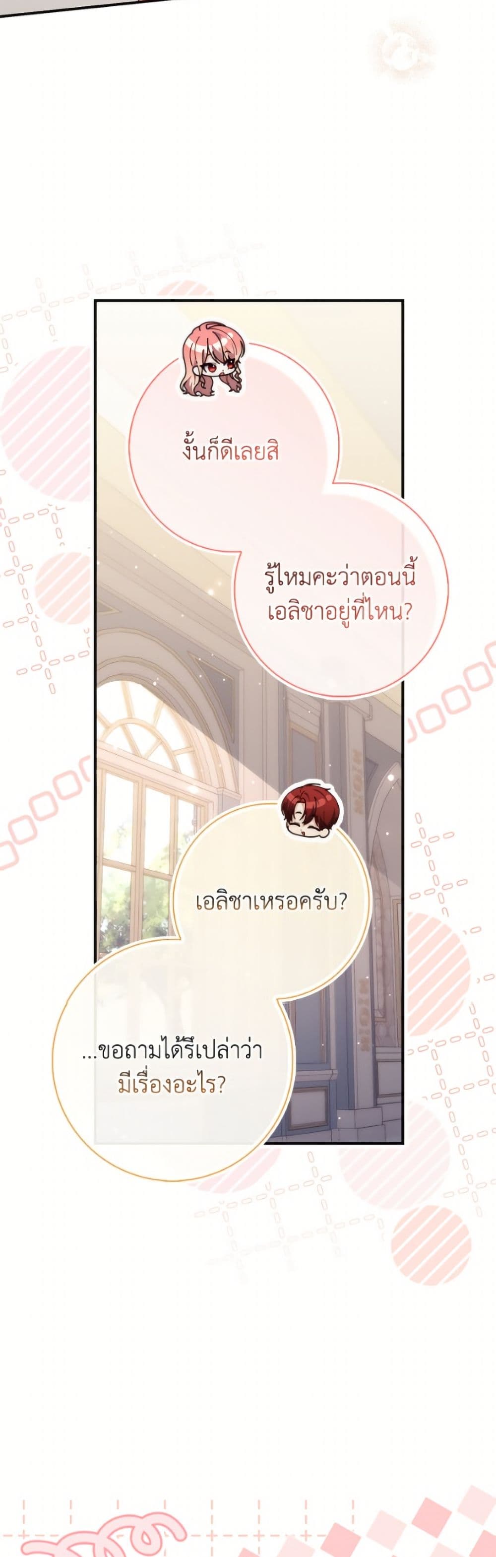 อ่านมังงะ Fortune-Telling Lady หน้าที่ 41 แปลไทย
