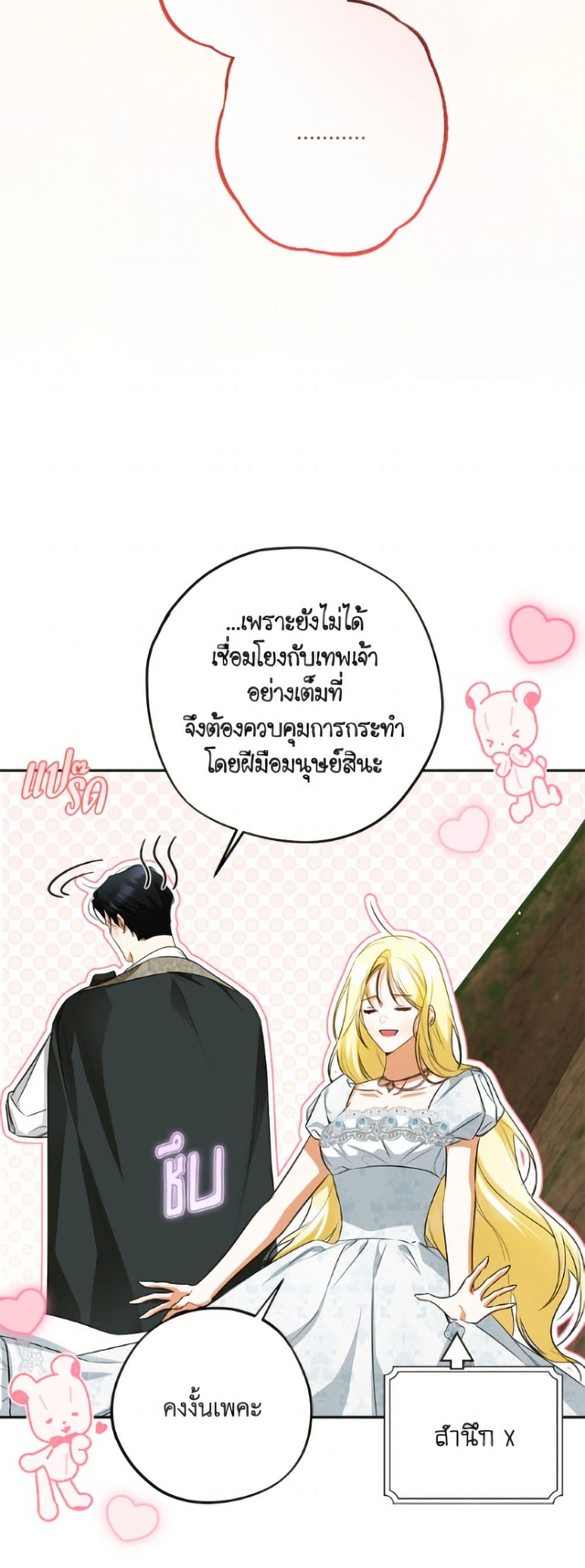 อ่านมังงะ I Think I've Been Possessed Somewhere หน้าที่ 23 แปลไทย