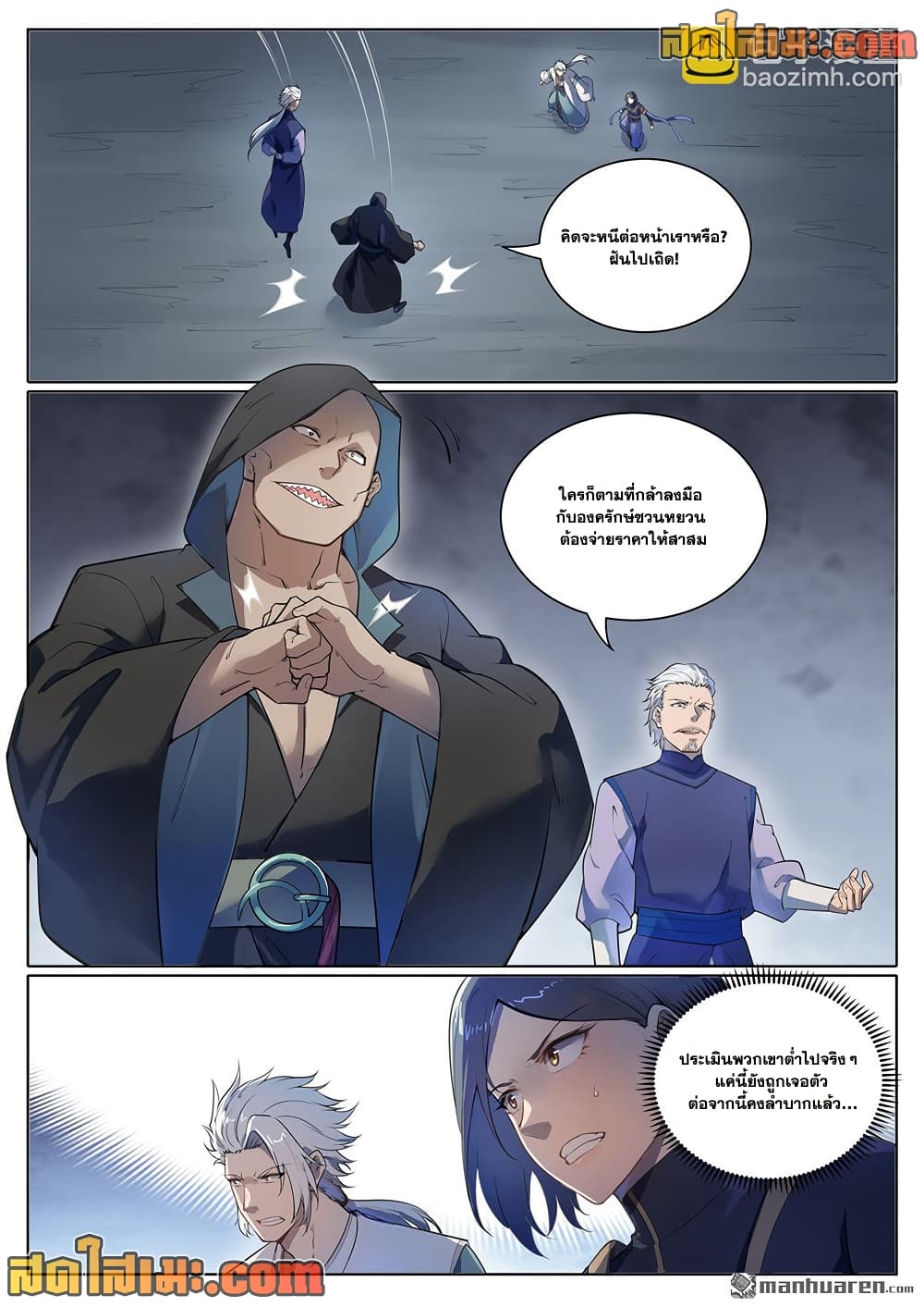อ่านมังงะ Bailian Chengshen หน้าที่ 19 แปลไทย