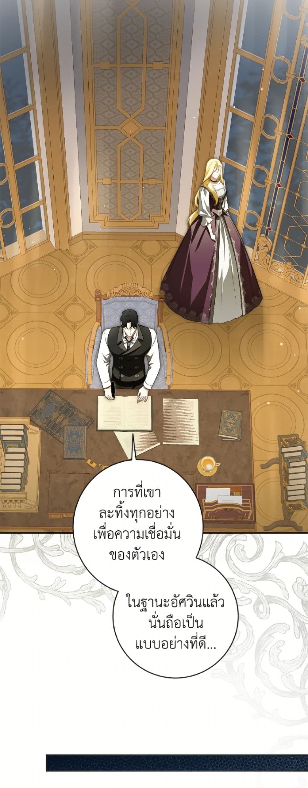 อ่านมังงะ I Think I've Been Possessed Somewhere หน้าที่ 37 แปลไทย