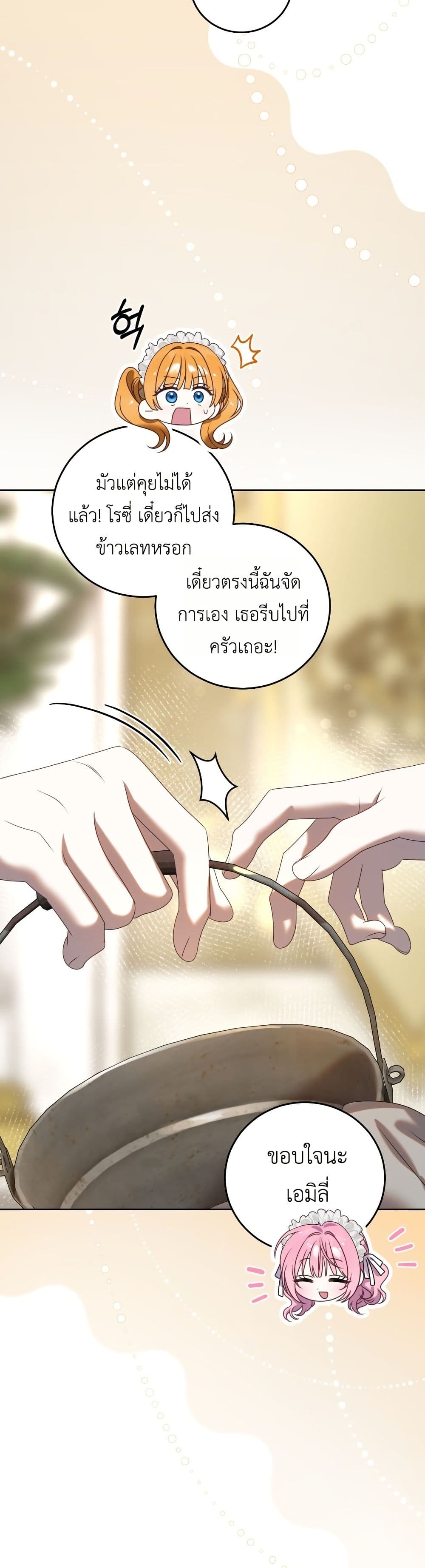 อ่านมังงะ The Obsessive Maniac Is Trying To Confine Me หน้าที่ 71 แปลไทย