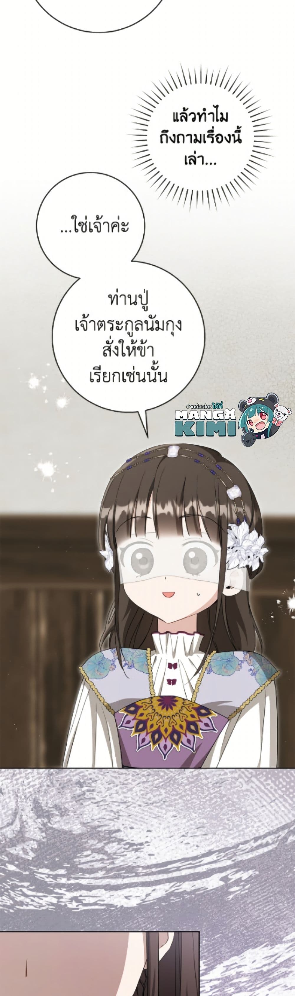 อ่านมังงะ I Became the Despised Granddaughter of the Powerful Martial Arts Family หน้าที่ 5 แปลไทย