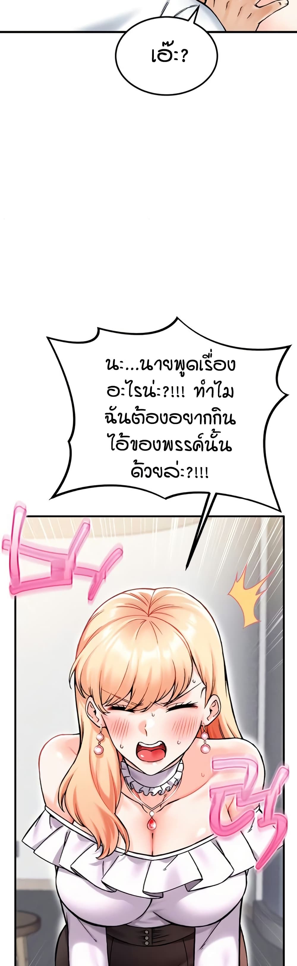 อ่านมังงะ Wanna Join the Company? หน้าที่ 95 แปลไทย