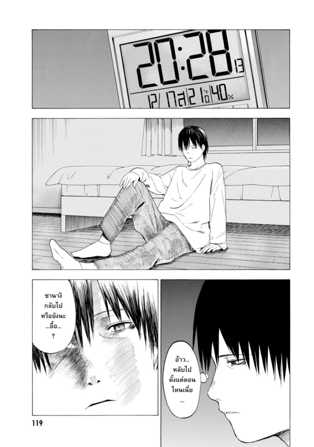อ่านมังงะ Koisuru-Kiseichuu หน้าที่ 83 แปลไทย